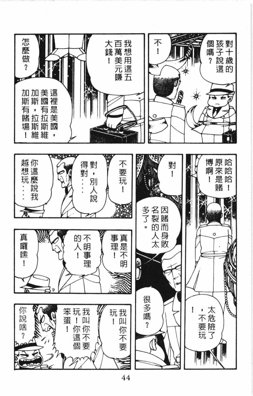 《帕塔利洛!》漫画最新章节第6卷免费下拉式在线观看章节第【50】张图片