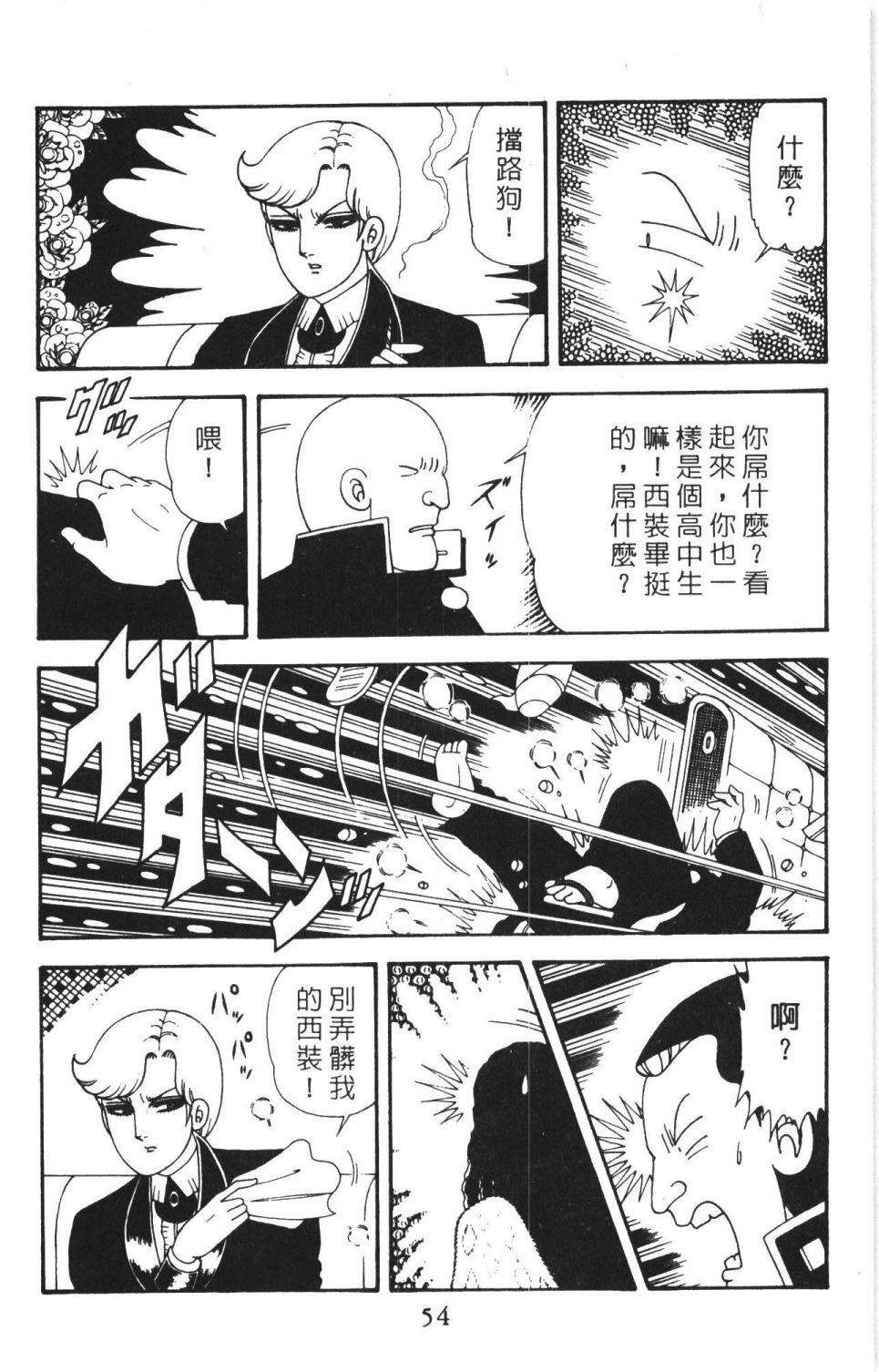 《帕塔利洛!》漫画最新章节第40卷免费下拉式在线观看章节第【60】张图片