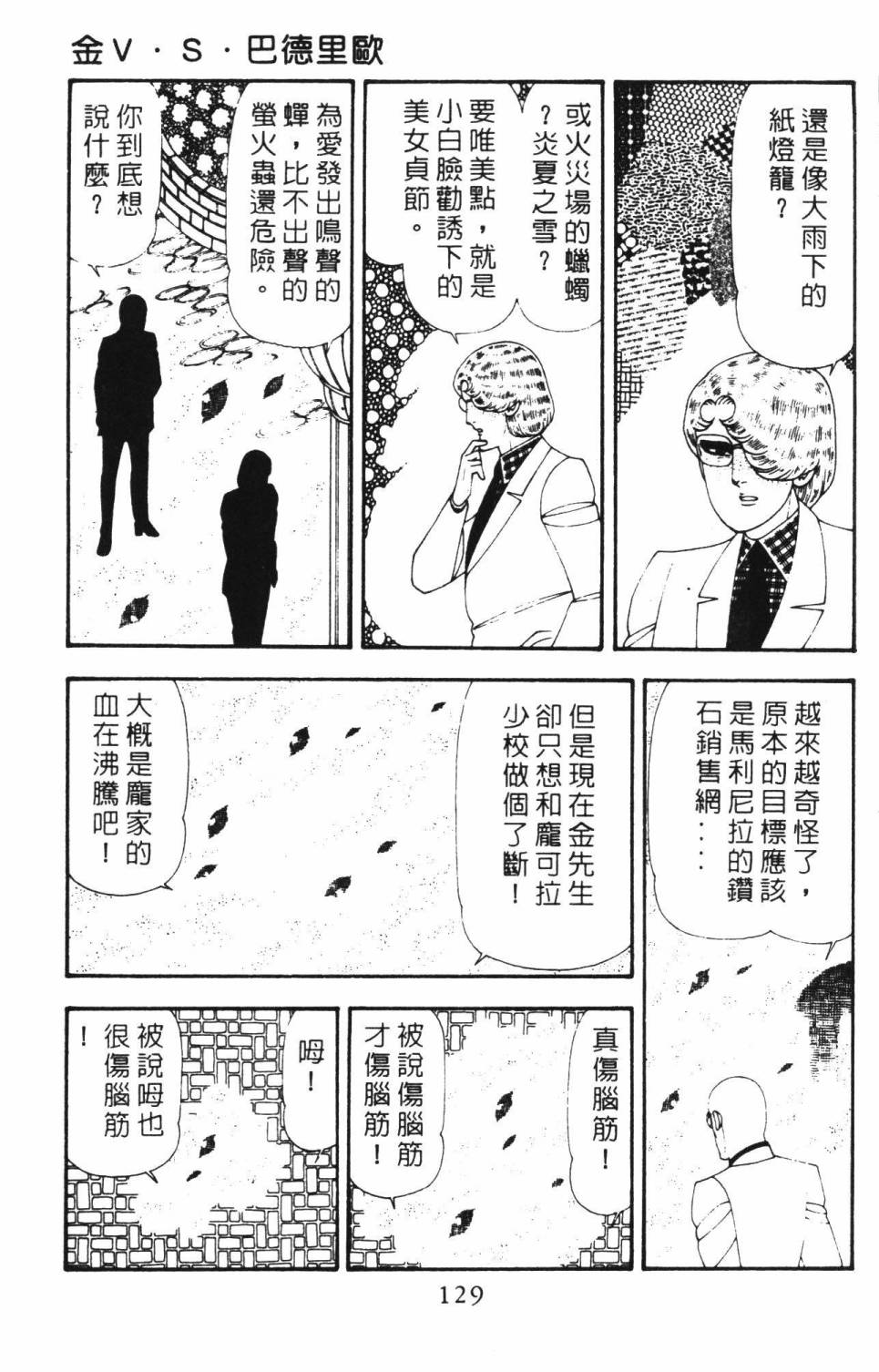 《帕塔利洛!》漫画最新章节第18卷免费下拉式在线观看章节第【135】张图片