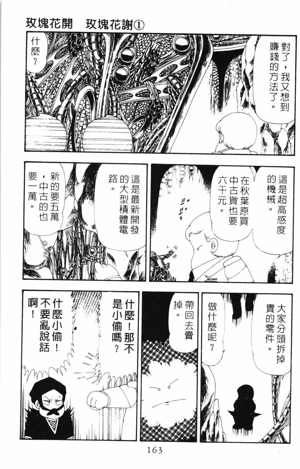 《帕塔利洛!》漫画最新章节第19卷免费下拉式在线观看章节第【169】张图片