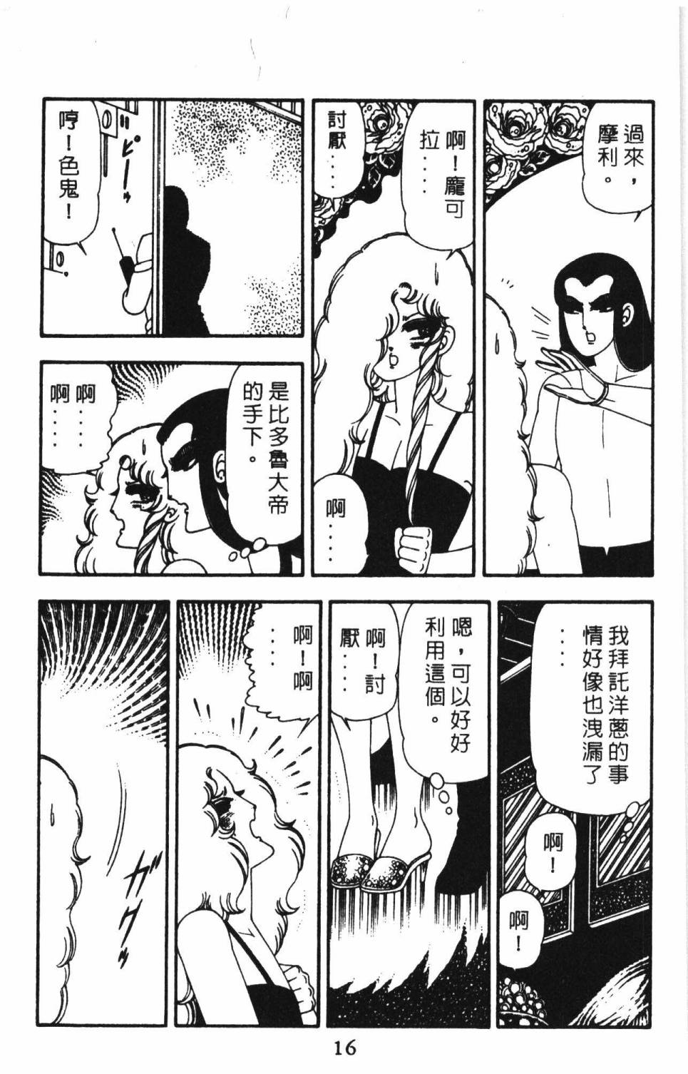 《帕塔利洛!》漫画最新章节第15卷免费下拉式在线观看章节第【22】张图片