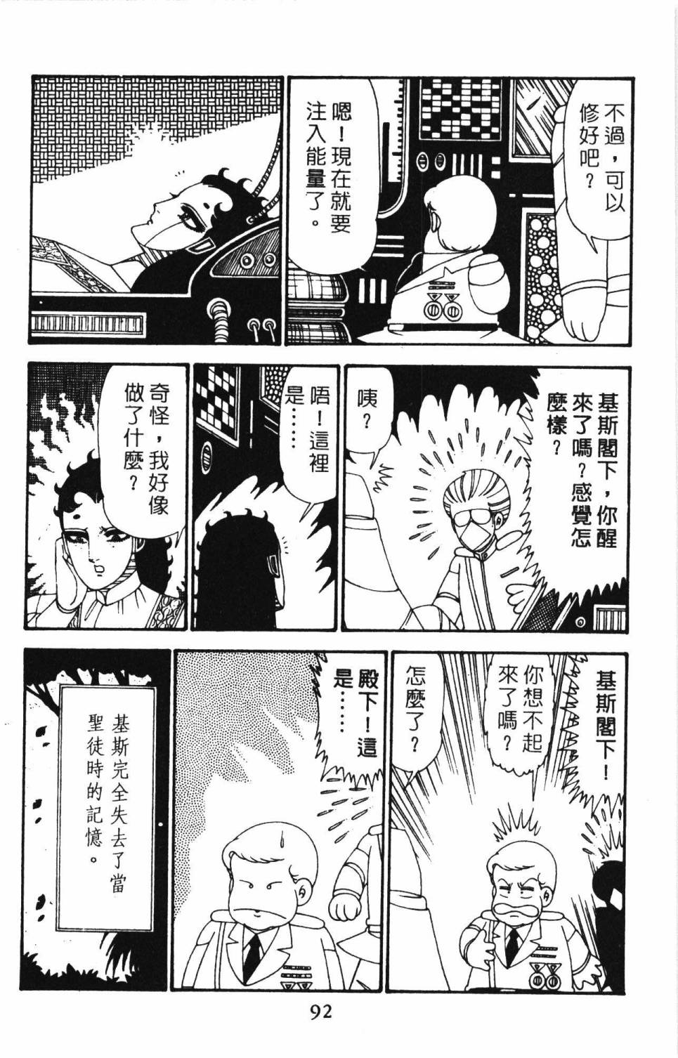 《帕塔利洛!》漫画最新章节第27卷免费下拉式在线观看章节第【98】张图片