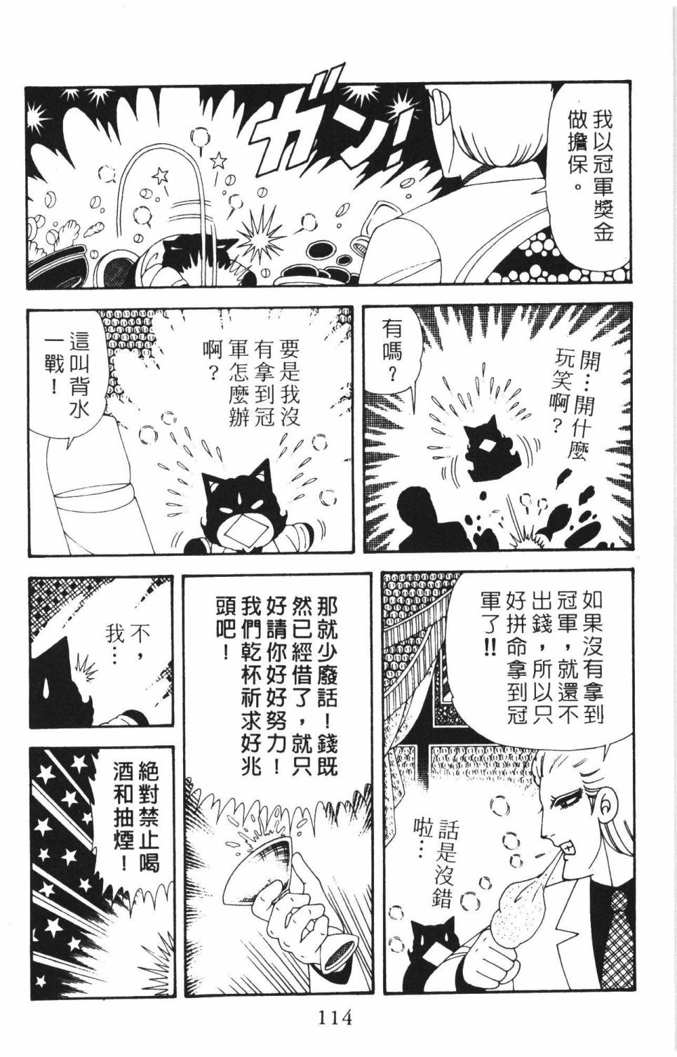 《帕塔利洛!》漫画最新章节第37卷免费下拉式在线观看章节第【120】张图片