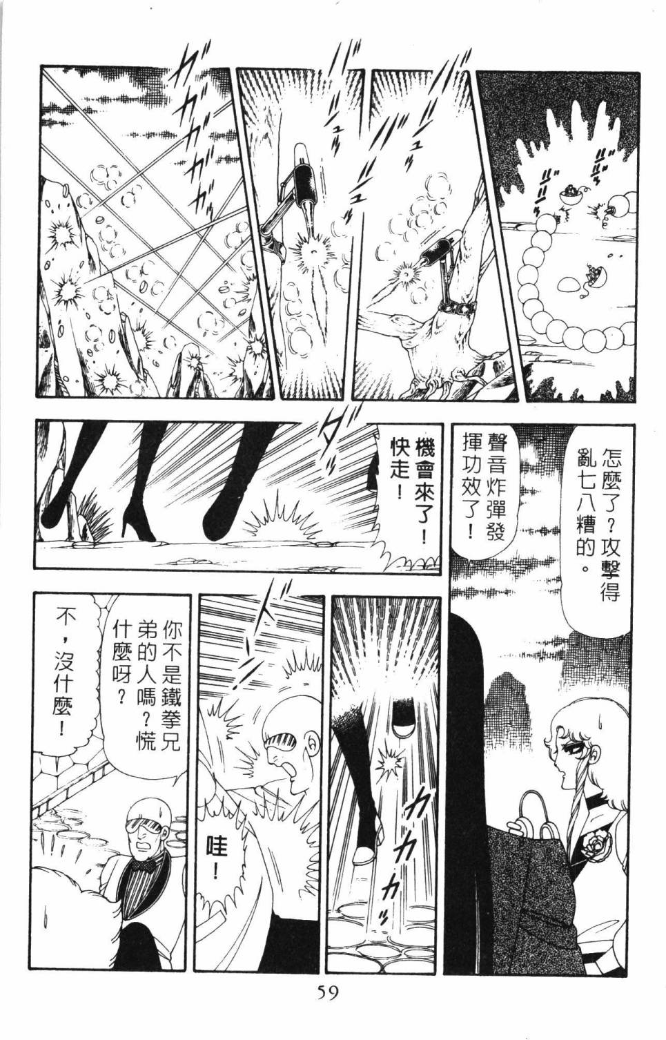 《帕塔利洛!》漫画最新章节第19卷免费下拉式在线观看章节第【65】张图片