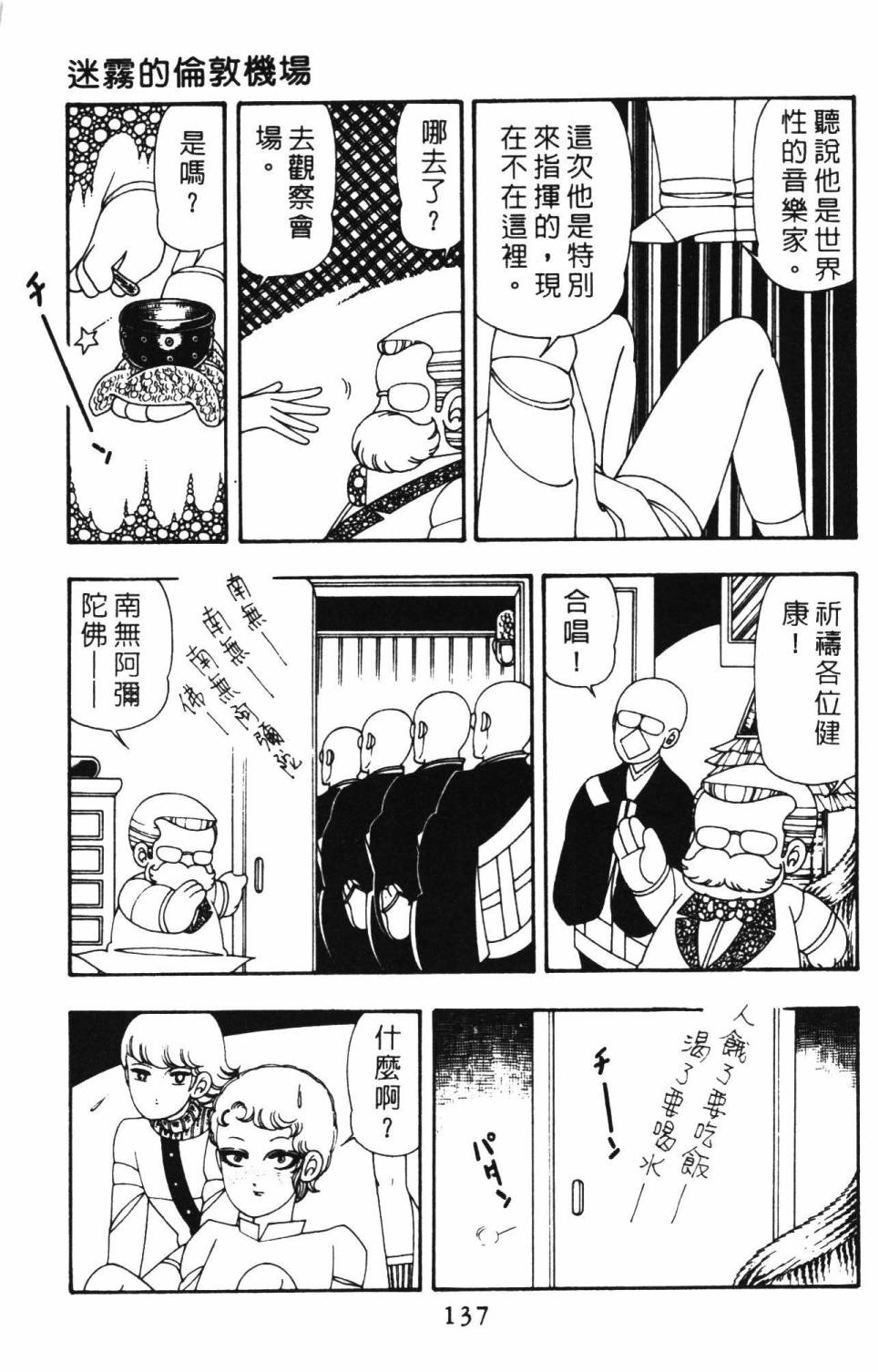 《帕塔利洛!》漫画最新章节第12卷免费下拉式在线观看章节第【143】张图片