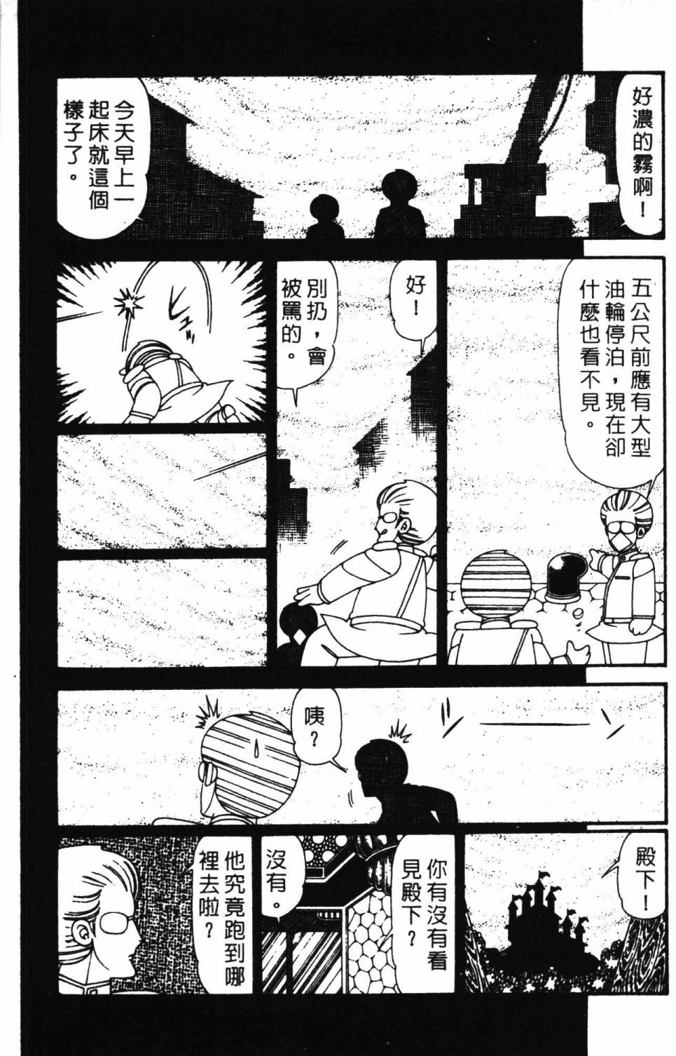 《帕塔利洛!》漫画最新章节第30卷免费下拉式在线观看章节第【17】张图片