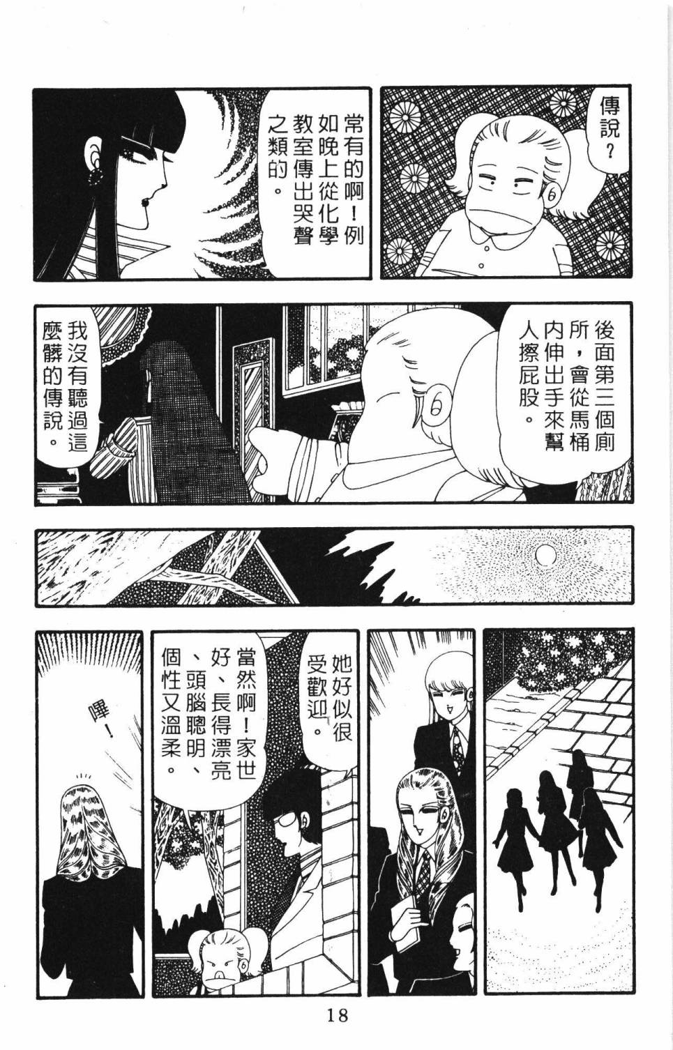 《帕塔利洛!》漫画最新章节第23卷免费下拉式在线观看章节第【24】张图片