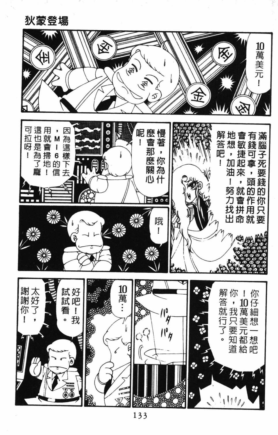 《帕塔利洛!》漫画最新章节第28卷免费下拉式在线观看章节第【139】张图片