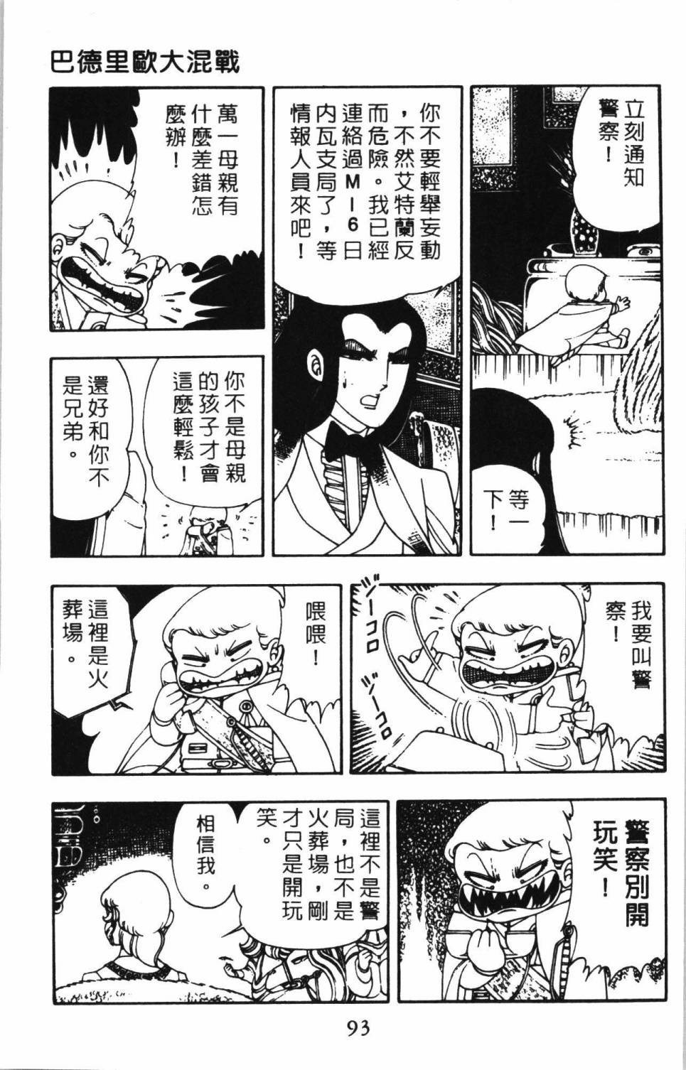 《帕塔利洛!》漫画最新章节第2卷免费下拉式在线观看章节第【99】张图片