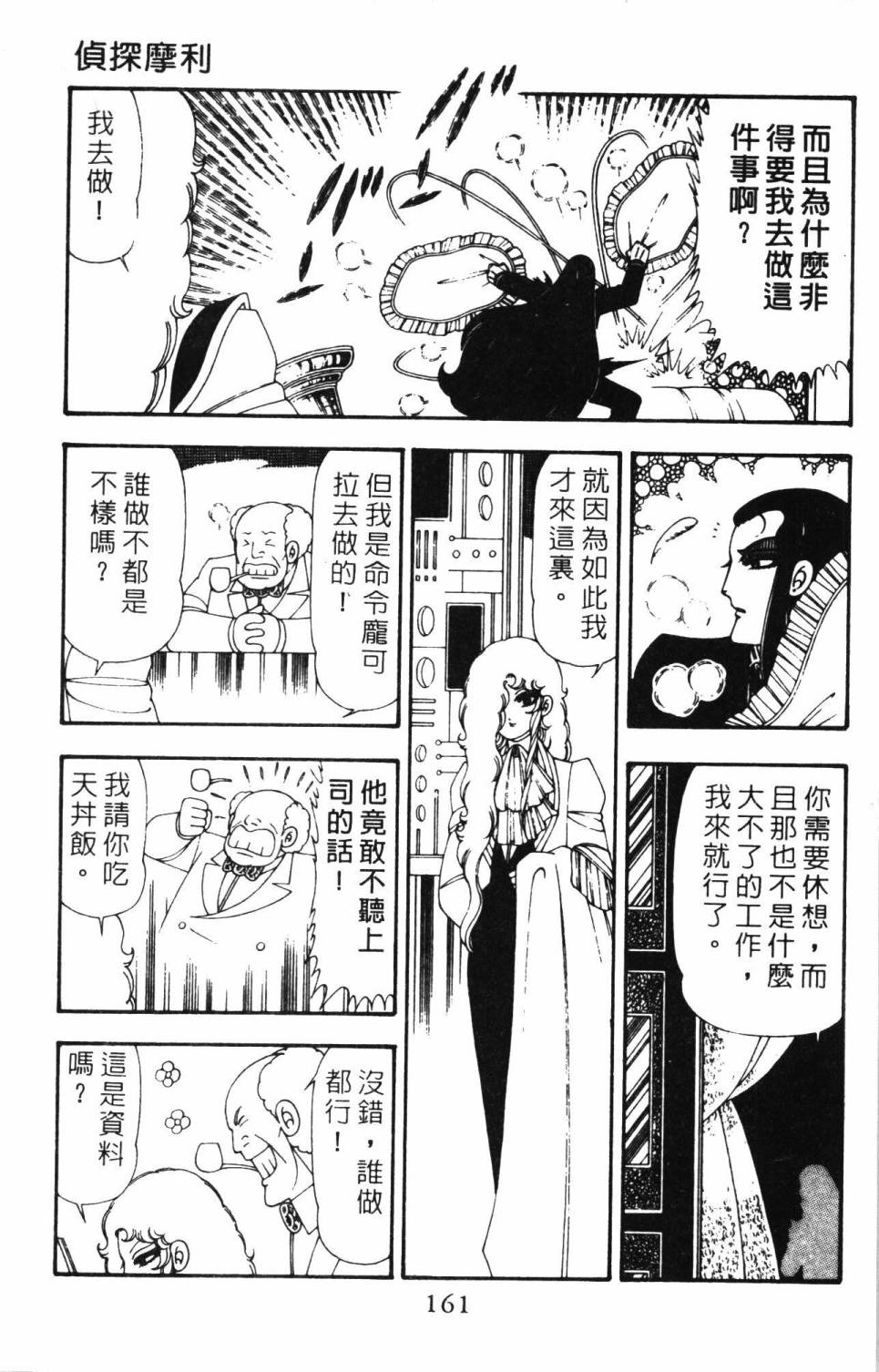 《帕塔利洛!》漫画最新章节第21卷免费下拉式在线观看章节第【167】张图片