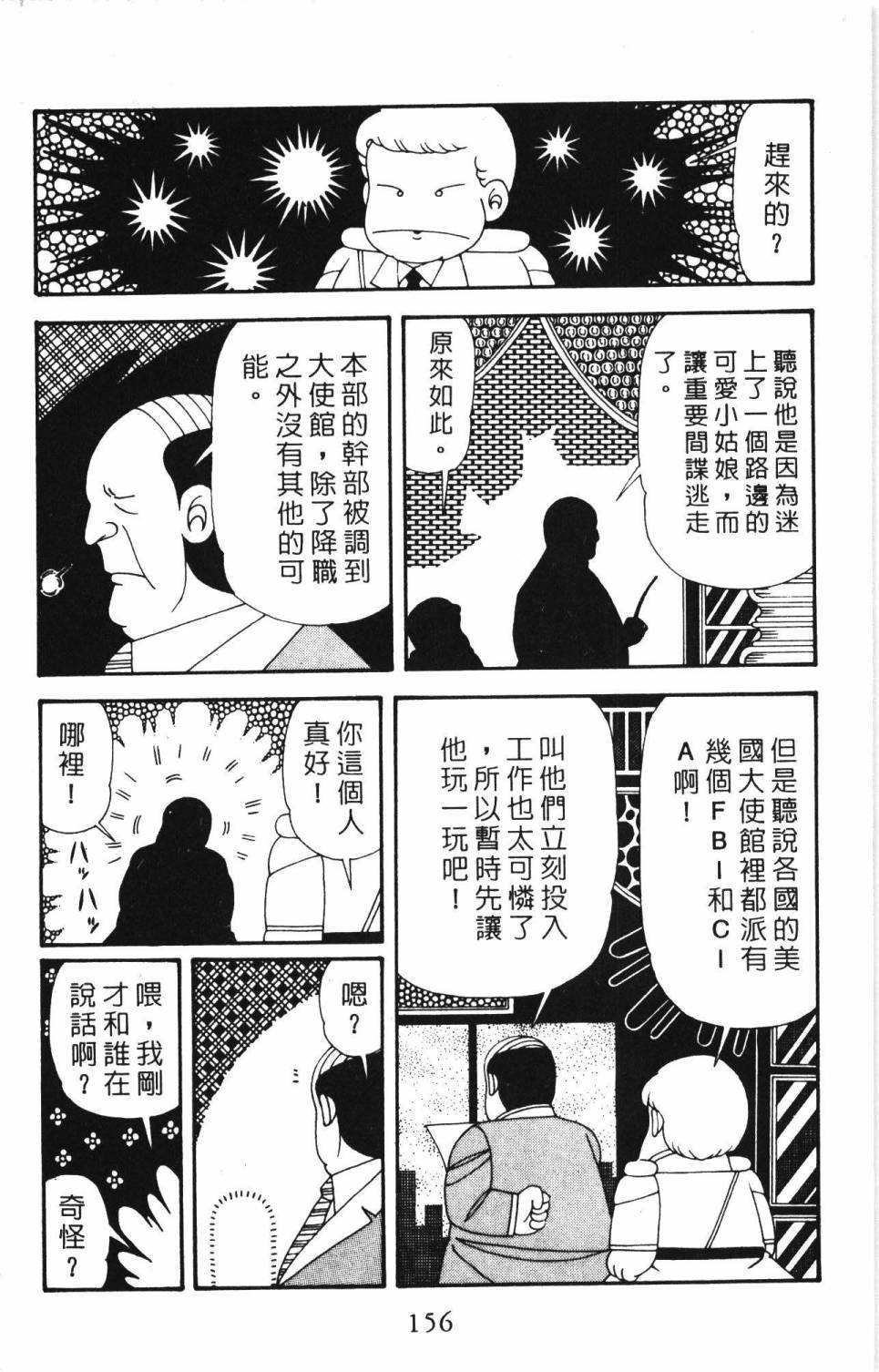 《帕塔利洛!》漫画最新章节第34卷免费下拉式在线观看章节第【162】张图片