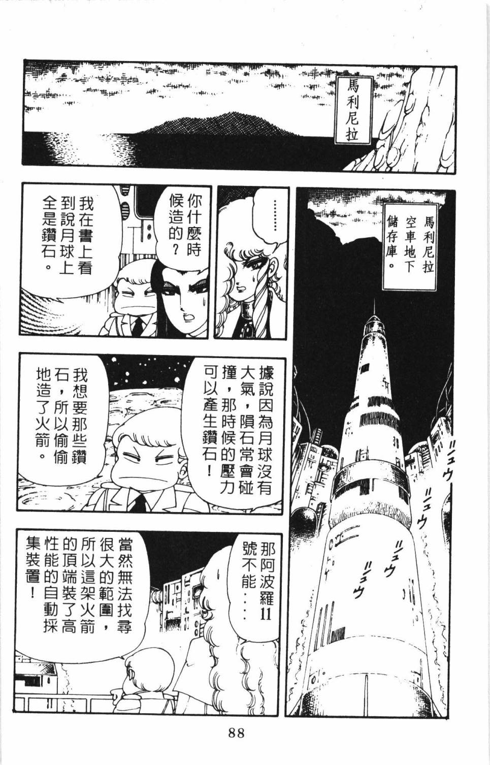 《帕塔利洛!》漫画最新章节第5卷免费下拉式在线观看章节第【94】张图片