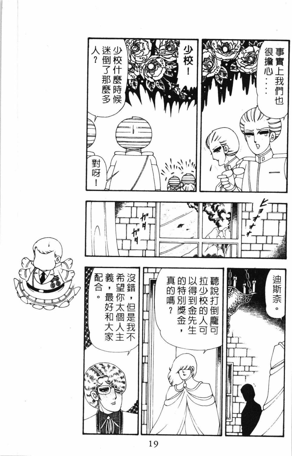 《帕塔利洛!》漫画最新章节第19卷免费下拉式在线观看章节第【25】张图片