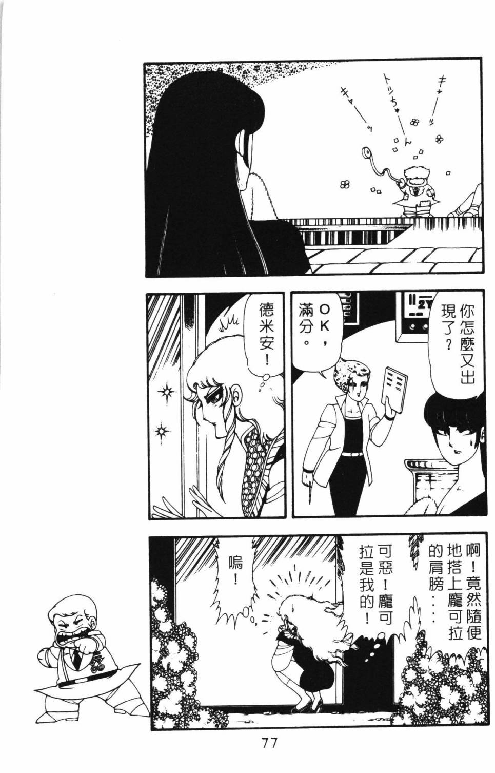 《帕塔利洛!》漫画最新章节第12卷免费下拉式在线观看章节第【83】张图片