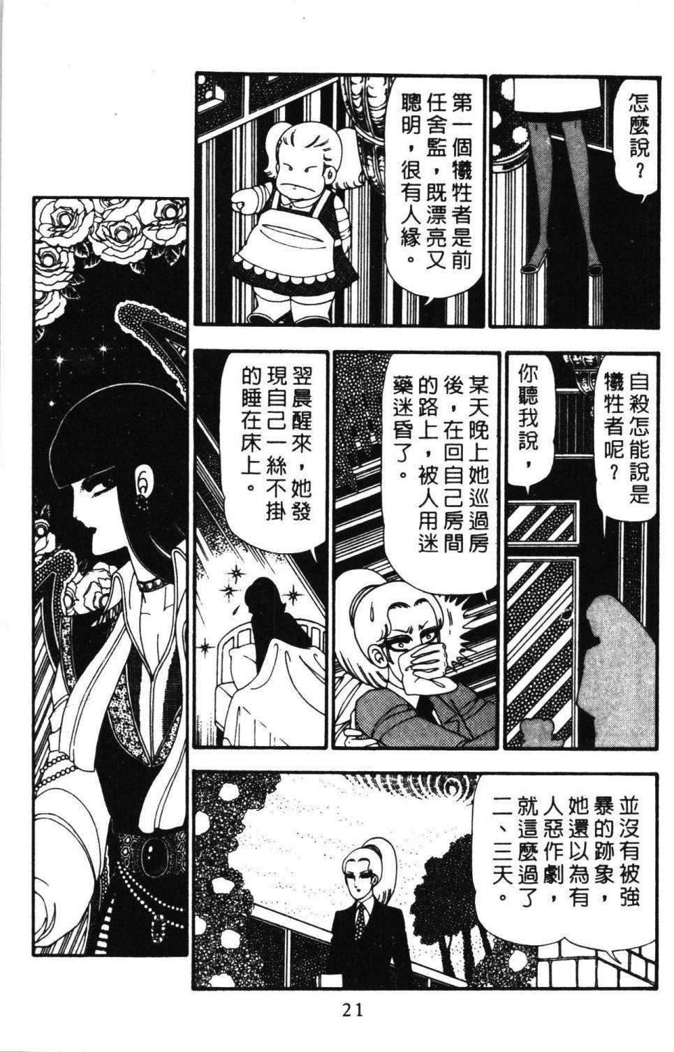 《帕塔利洛!》漫画最新章节第23卷免费下拉式在线观看章节第【27】张图片