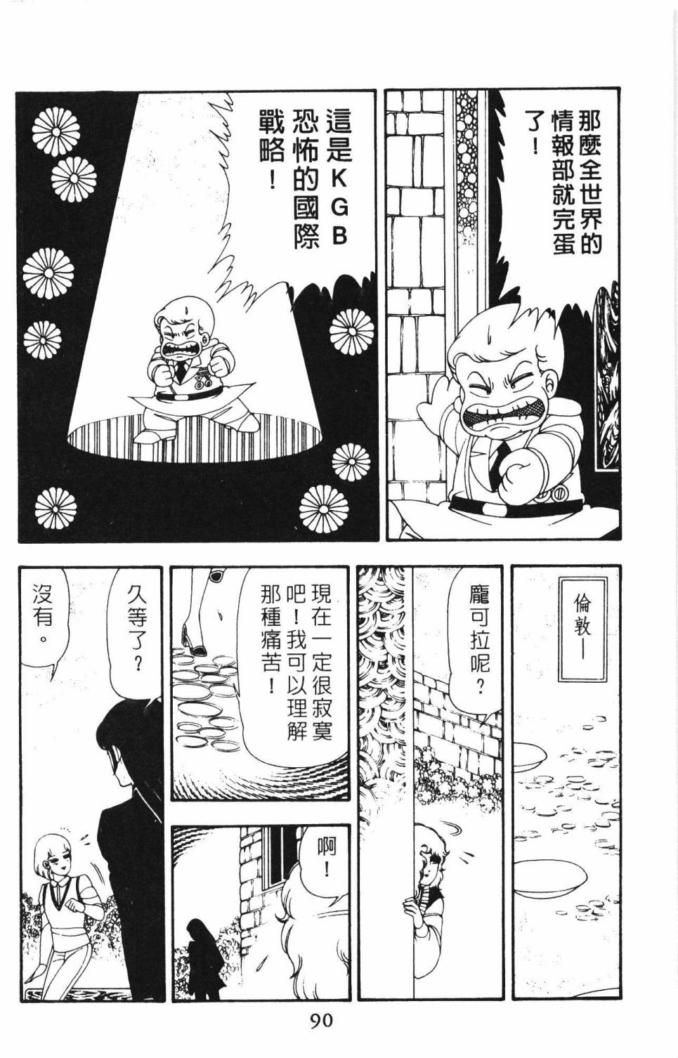 《帕塔利洛!》漫画最新章节第12卷免费下拉式在线观看章节第【96】张图片