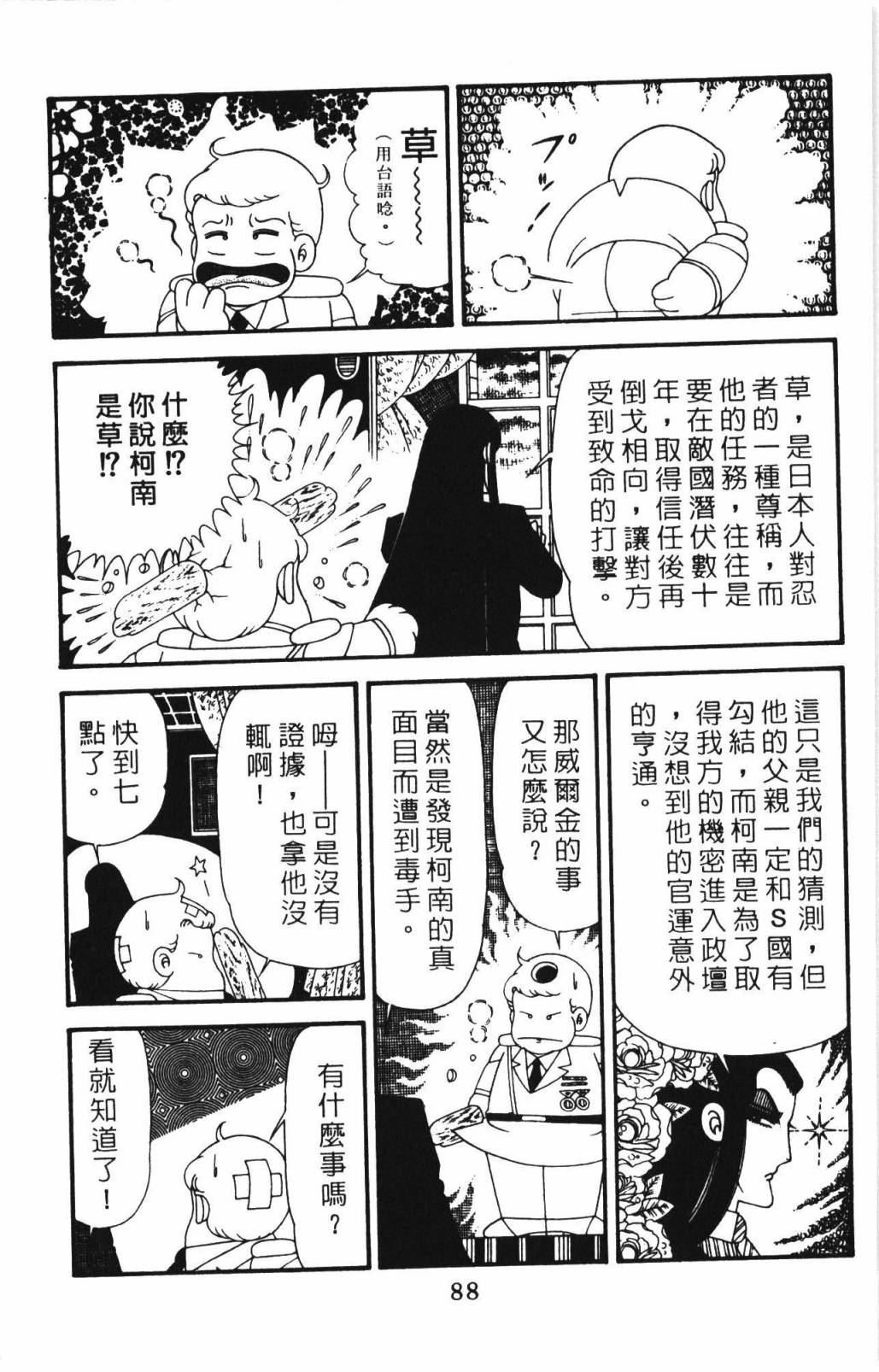 《帕塔利洛!》漫画最新章节第33卷免费下拉式在线观看章节第【94】张图片