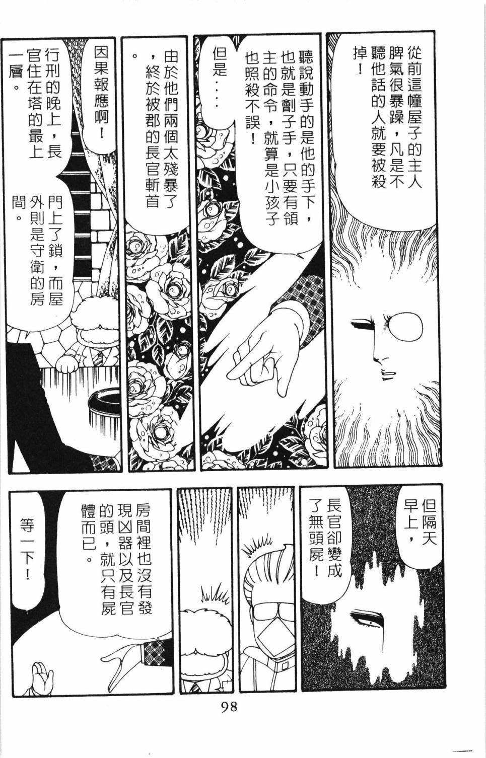 《帕塔利洛!》漫画最新章节第20卷免费下拉式在线观看章节第【104】张图片