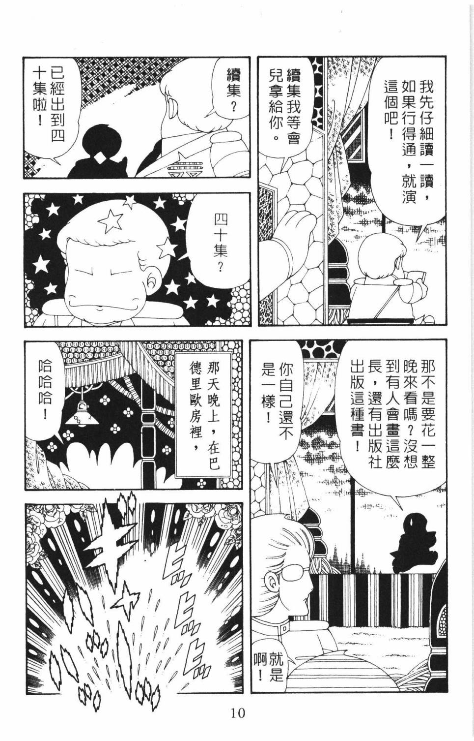 《帕塔利洛!》漫画最新章节第37卷免费下拉式在线观看章节第【16】张图片