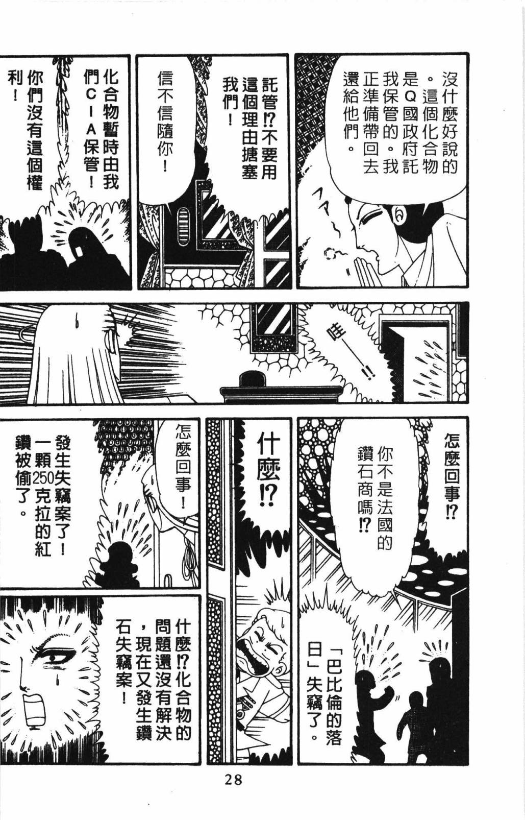 《帕塔利洛!》漫画最新章节第32卷免费下拉式在线观看章节第【34】张图片