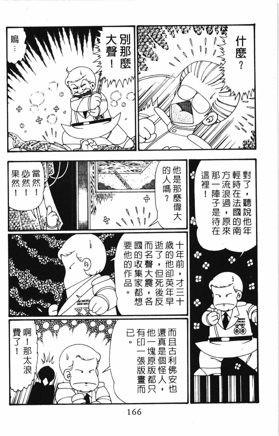 《帕塔利洛!》漫画最新章节第26卷免费下拉式在线观看章节第【172】张图片