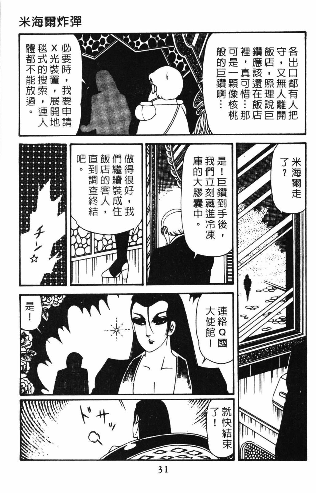 《帕塔利洛!》漫画最新章节第32卷免费下拉式在线观看章节第【37】张图片