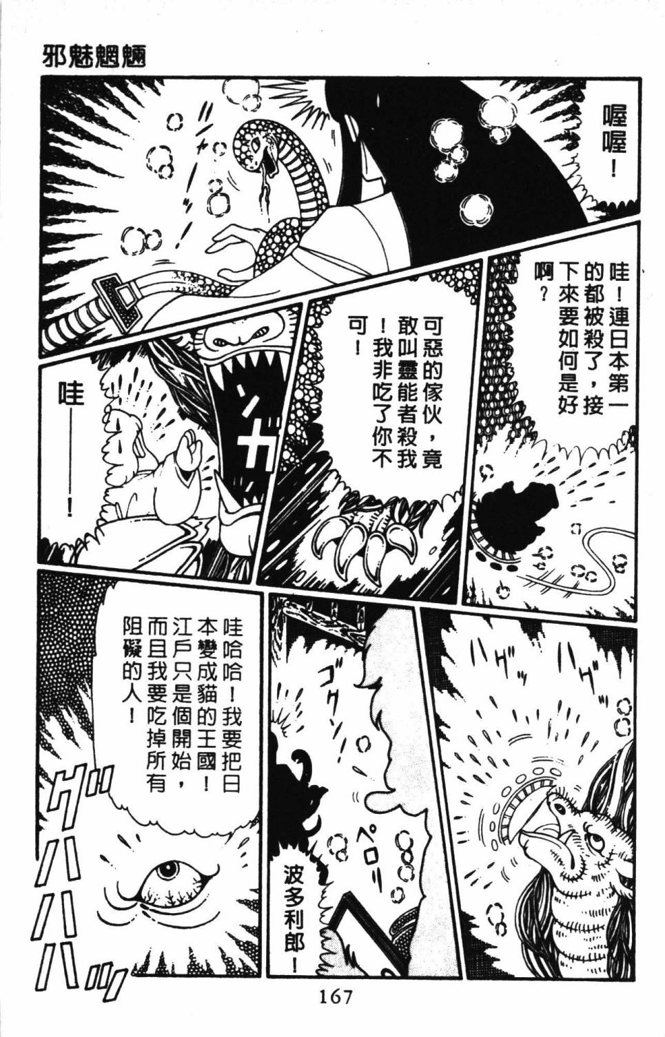 《帕塔利洛!》漫画最新章节第30卷免费下拉式在线观看章节第【173】张图片