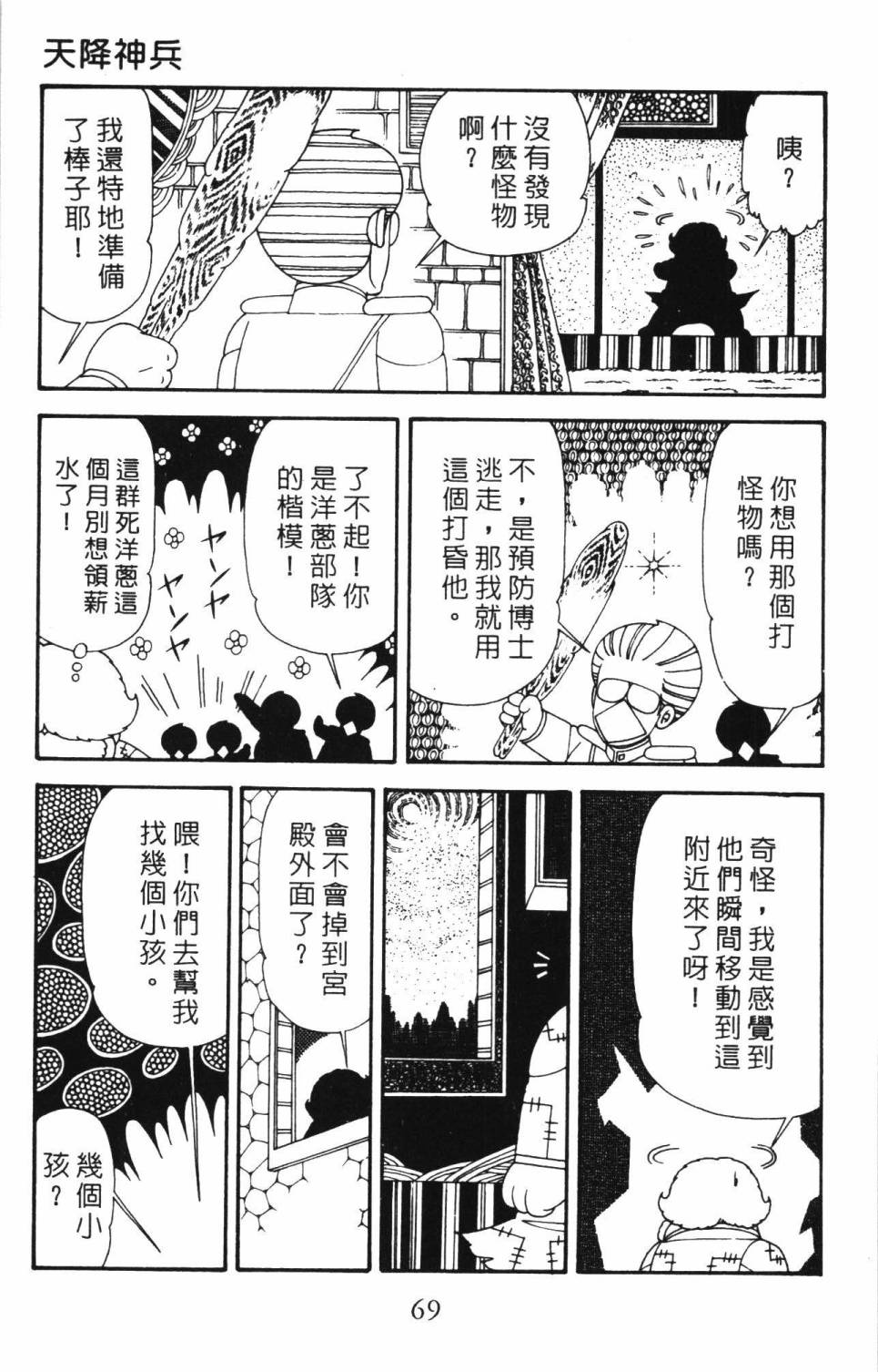 《帕塔利洛!》漫画最新章节第34卷免费下拉式在线观看章节第【75】张图片