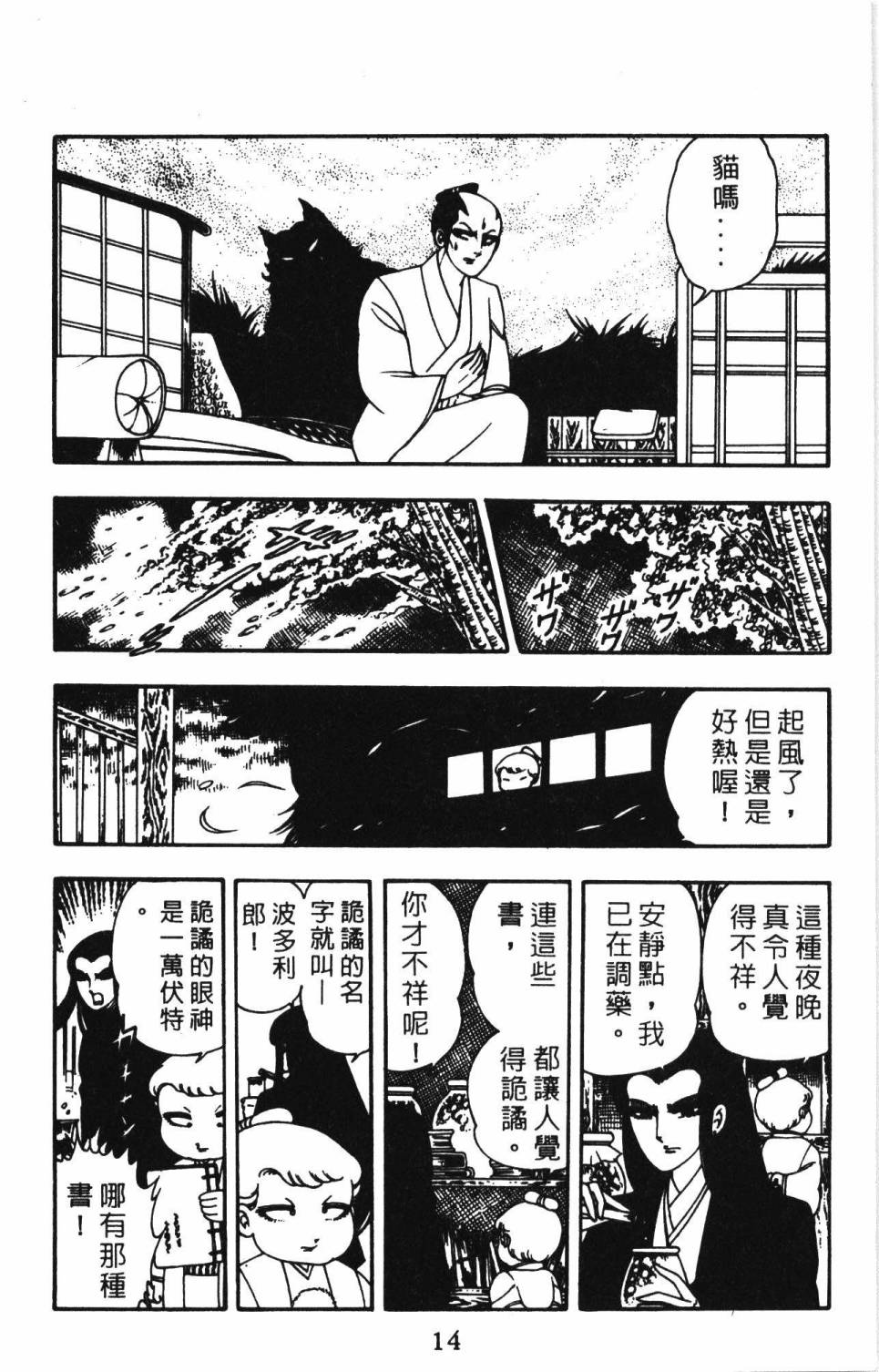 《帕塔利洛!》漫画最新章节第2卷免费下拉式在线观看章节第【18】张图片