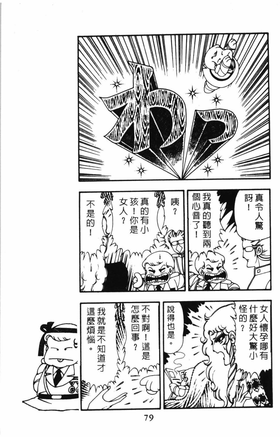 《帕塔利洛!》漫画最新章节第10卷免费下拉式在线观看章节第【85】张图片