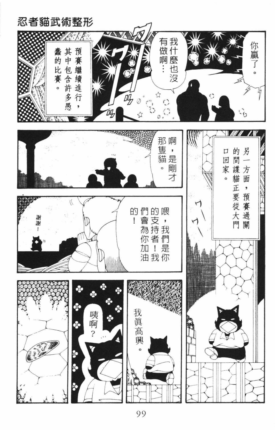 《帕塔利洛!》漫画最新章节第37卷免费下拉式在线观看章节第【105】张图片