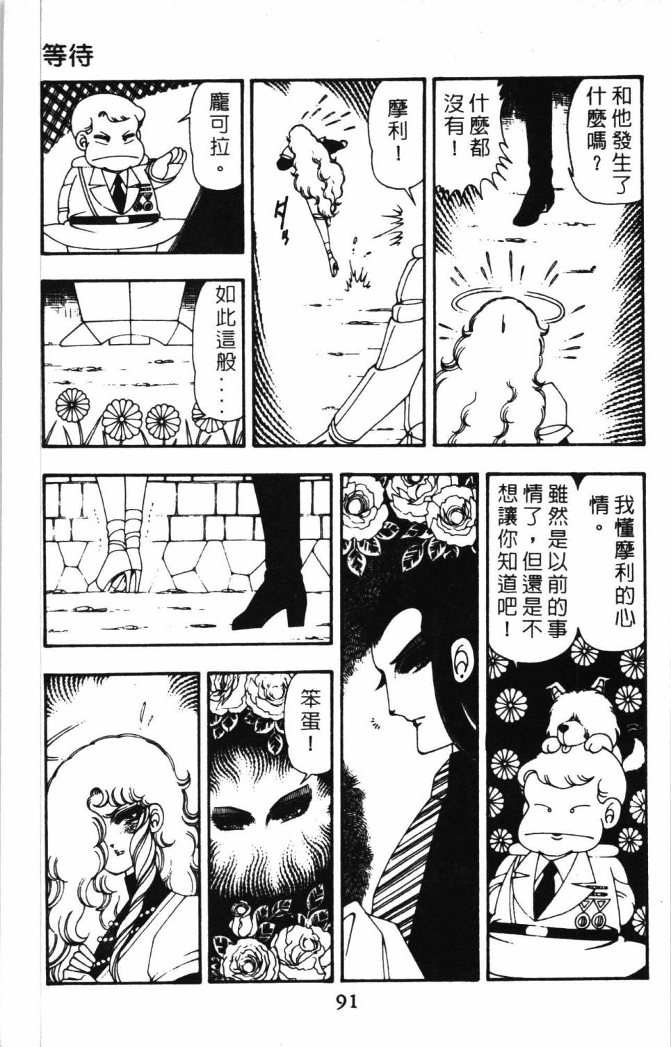 《帕塔利洛!》漫画最新章节第11卷免费下拉式在线观看章节第【97】张图片