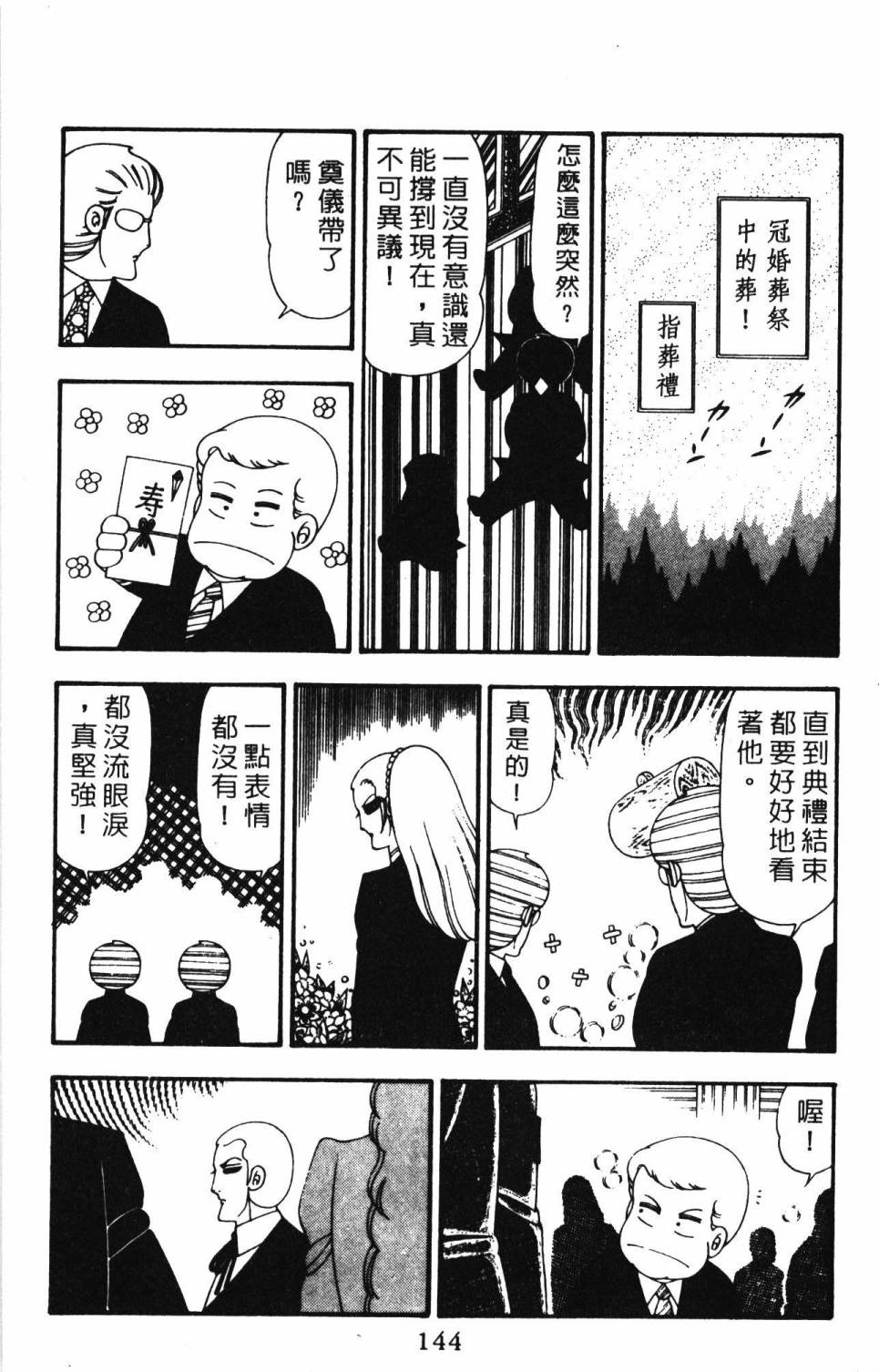 《帕塔利洛!》漫画最新章节第21卷免费下拉式在线观看章节第【150】张图片