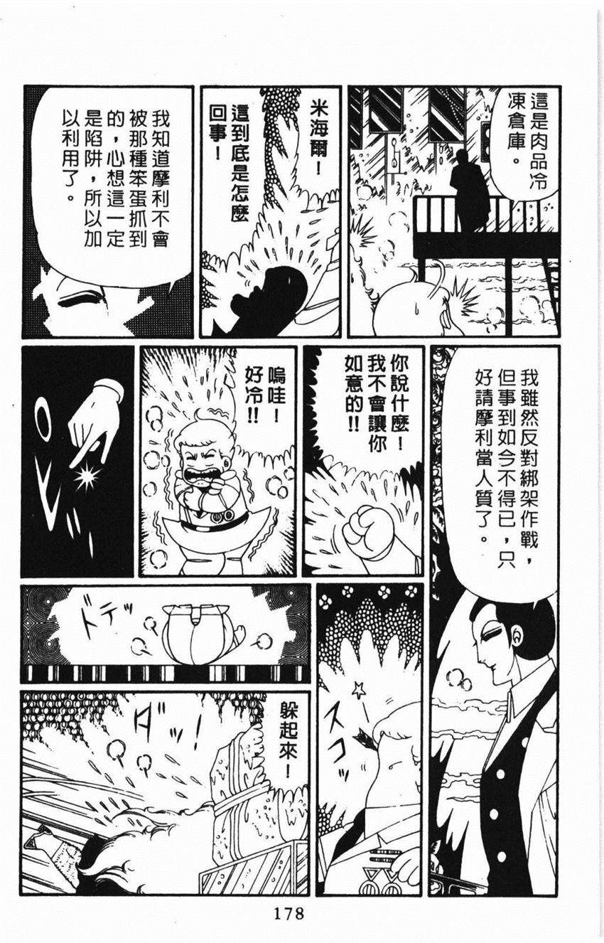 《帕塔利洛!》漫画最新章节第31卷免费下拉式在线观看章节第【184】张图片