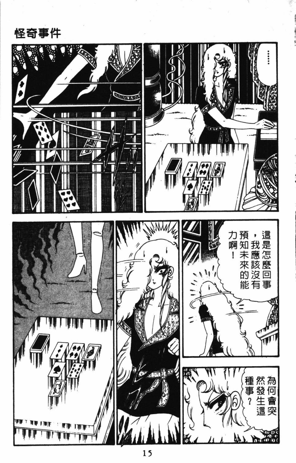 《帕塔利洛!》漫画最新章节第28卷免费下拉式在线观看章节第【21】张图片