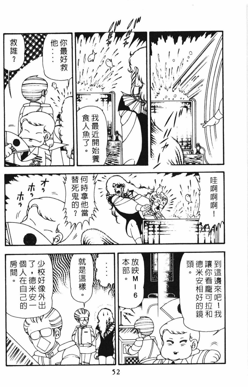 《帕塔利洛!》漫画最新章节第12卷免费下拉式在线观看章节第【58】张图片