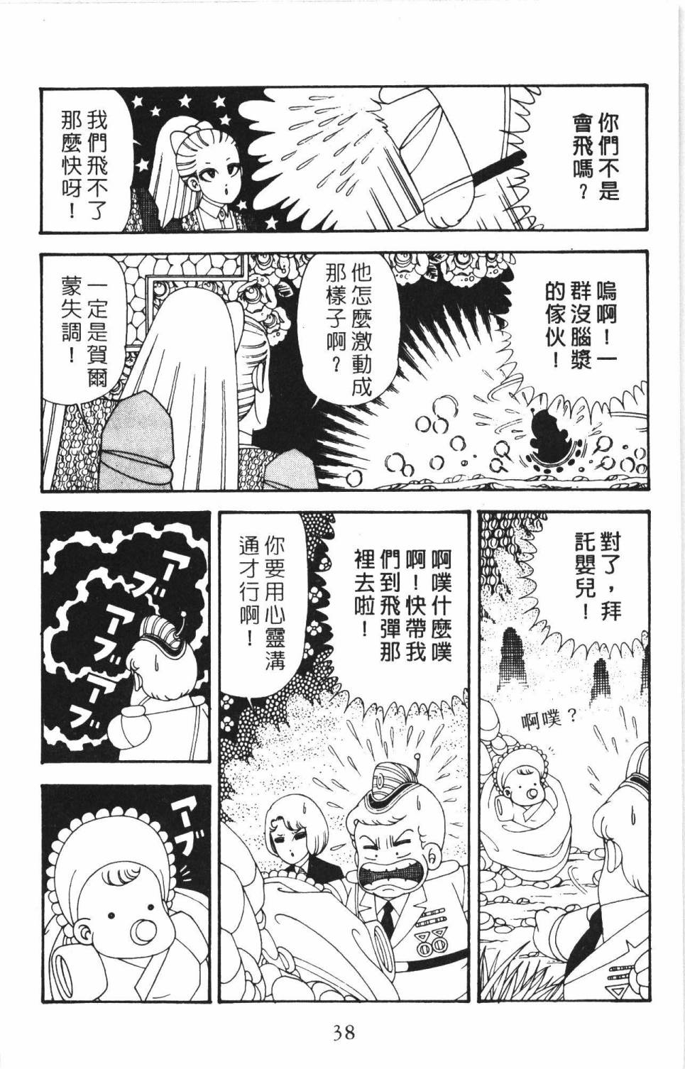 《帕塔利洛!》漫画最新章节第34卷免费下拉式在线观看章节第【44】张图片