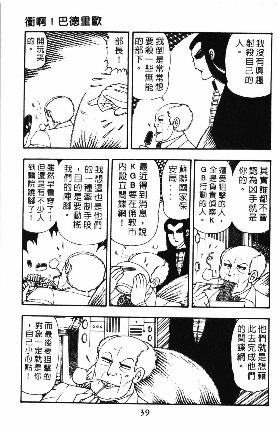 《帕塔利洛!》漫画最新章节第10卷免费下拉式在线观看章节第【45】张图片