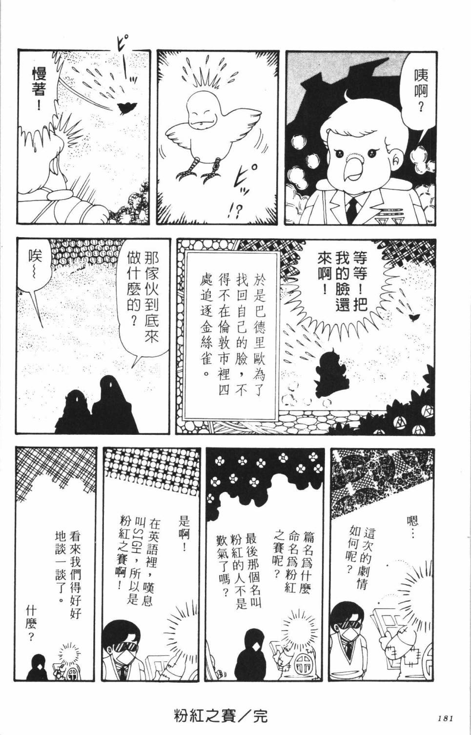 《帕塔利洛!》漫画最新章节第35卷免费下拉式在线观看章节第【187】张图片