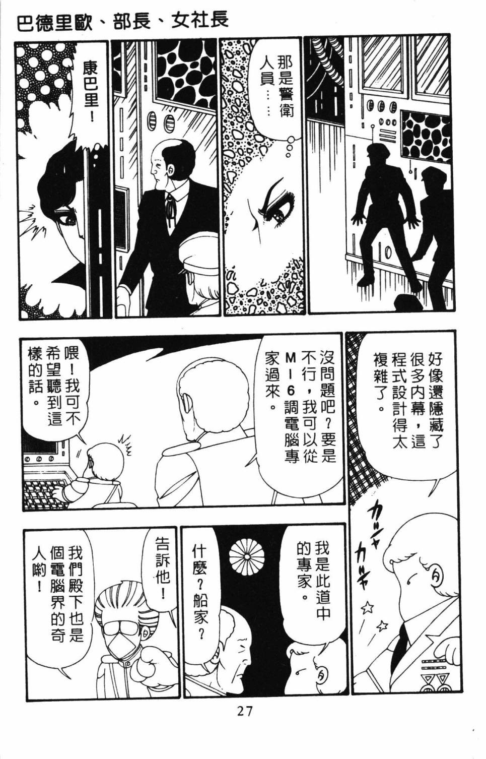 《帕塔利洛!》漫画最新章节第26卷免费下拉式在线观看章节第【33】张图片