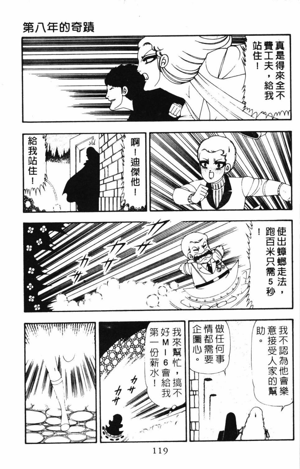 《帕塔利洛!》漫画最新章节第21卷免费下拉式在线观看章节第【125】张图片