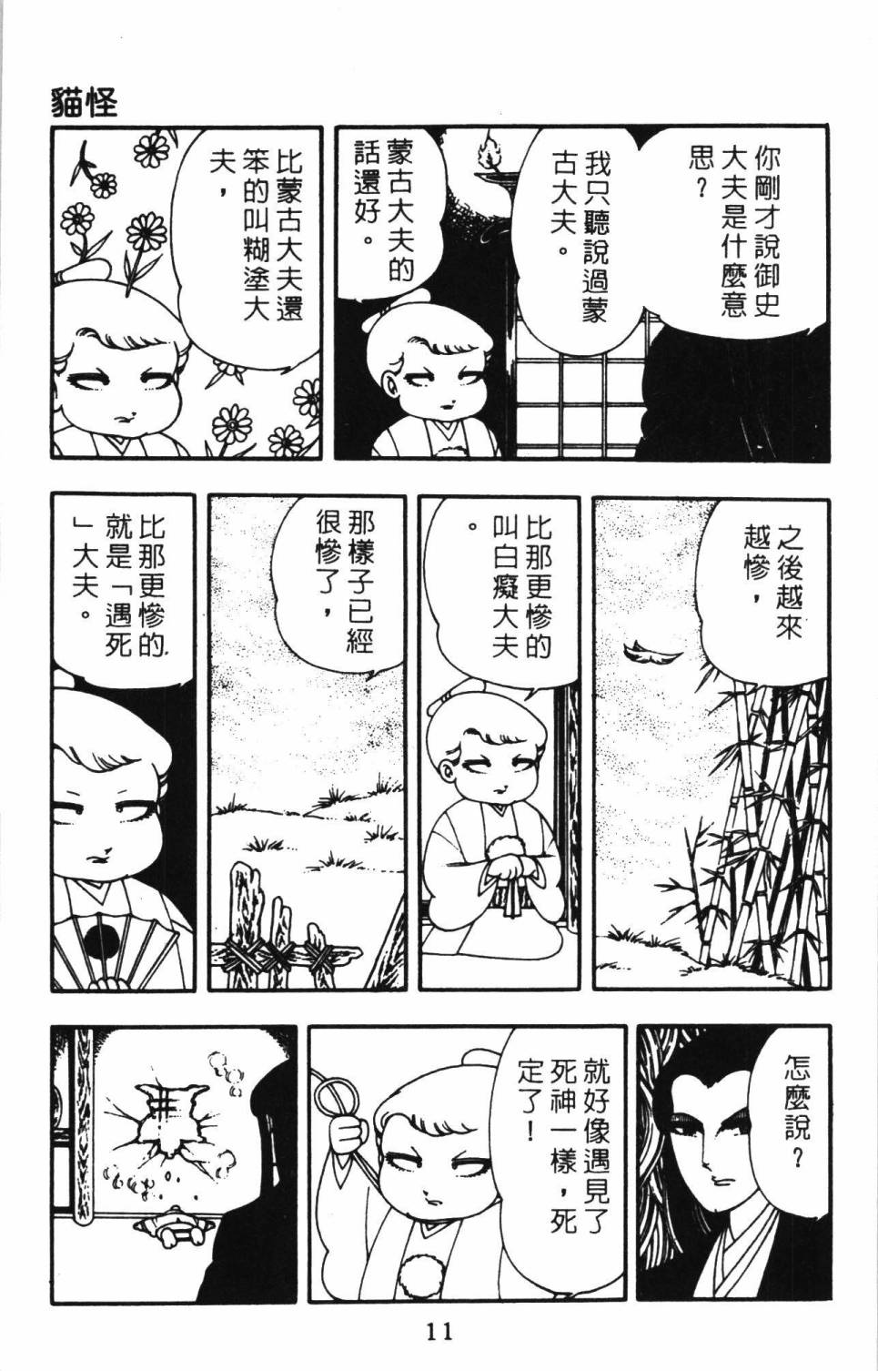 《帕塔利洛!》漫画最新章节第2卷免费下拉式在线观看章节第【15】张图片