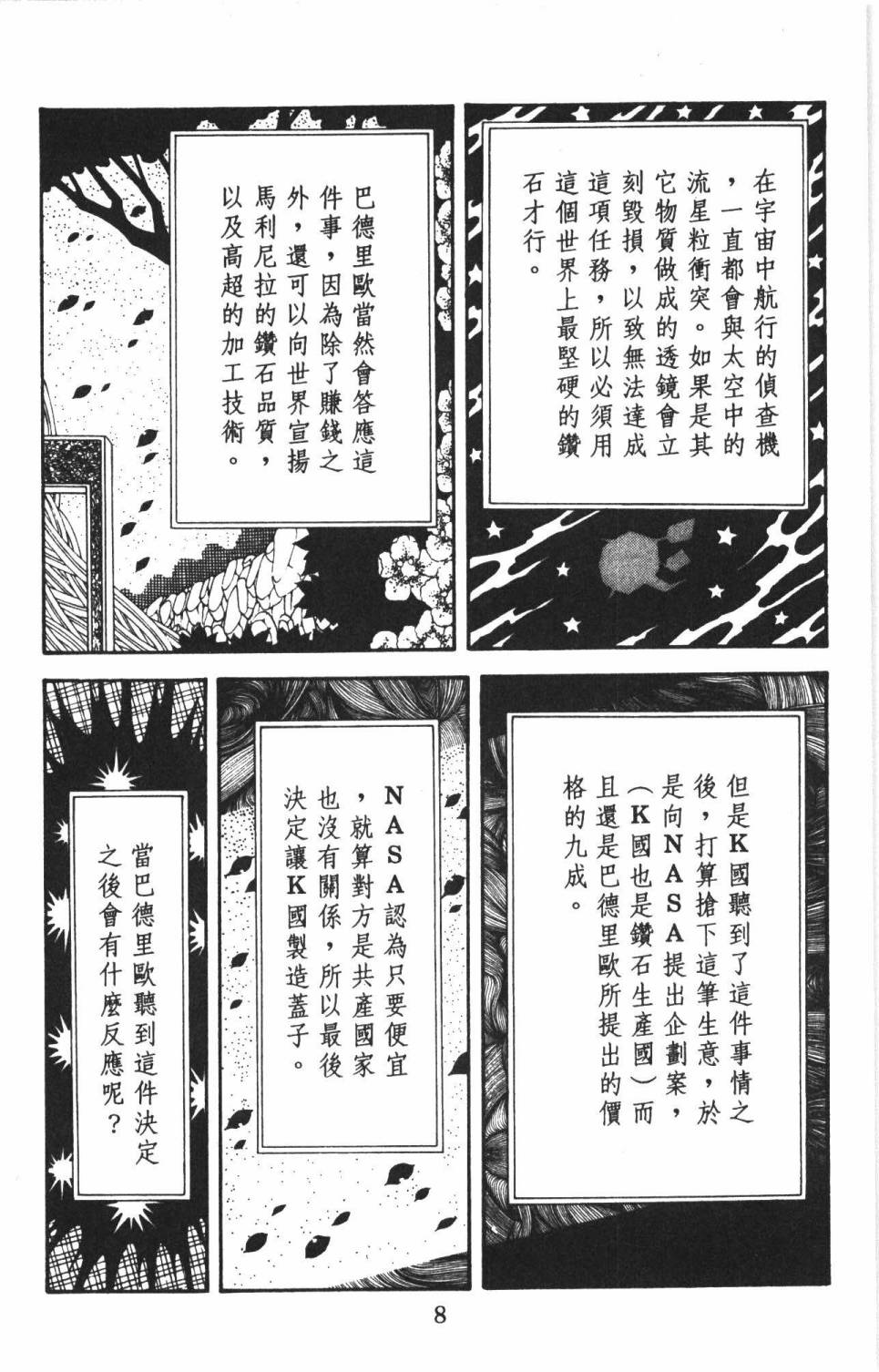 《帕塔利洛!》漫画最新章节第38卷免费下拉式在线观看章节第【14】张图片