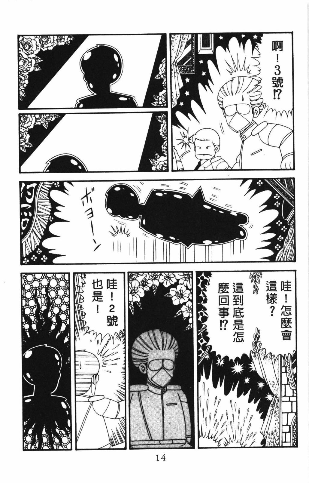 《帕塔利洛!》漫画最新章节第33卷免费下拉式在线观看章节第【20】张图片