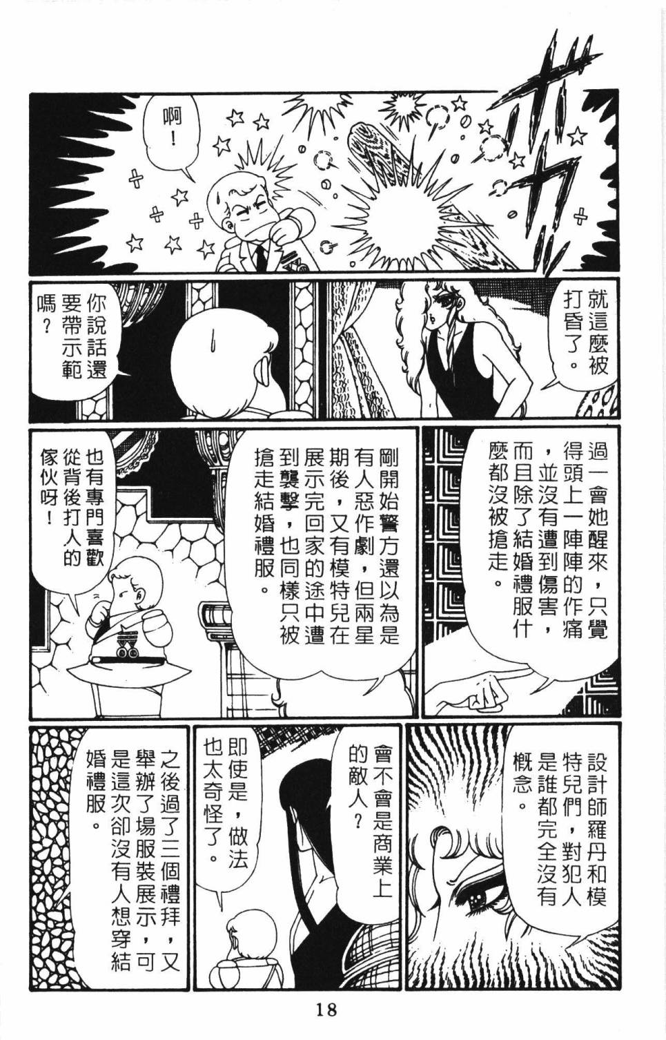 《帕塔利洛!》漫画最新章节第27卷免费下拉式在线观看章节第【24】张图片