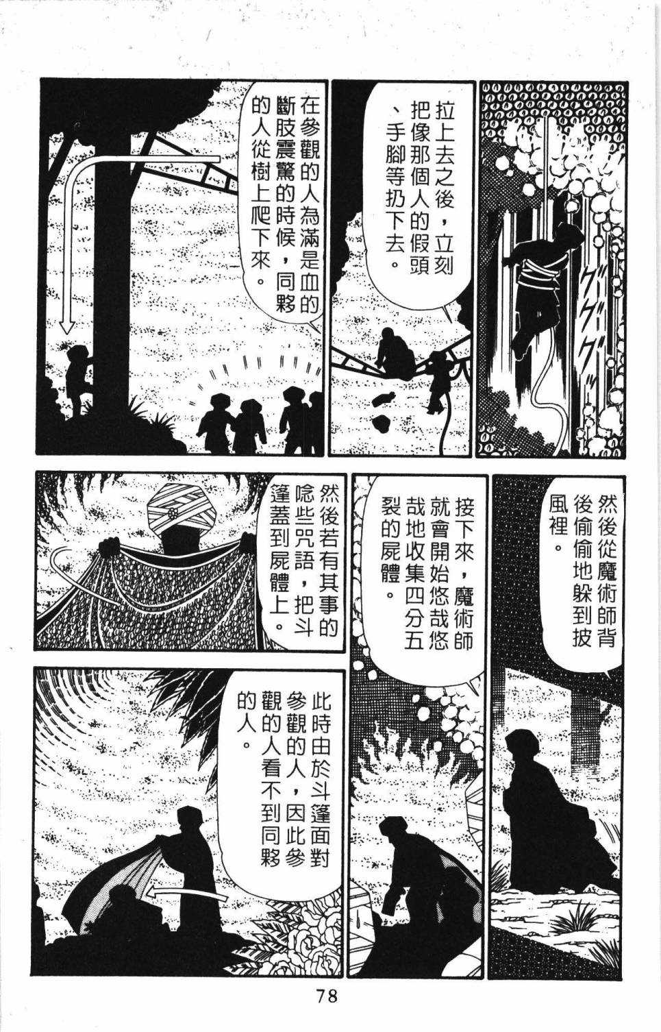 《帕塔利洛!》漫画最新章节第30卷免费下拉式在线观看章节第【84】张图片