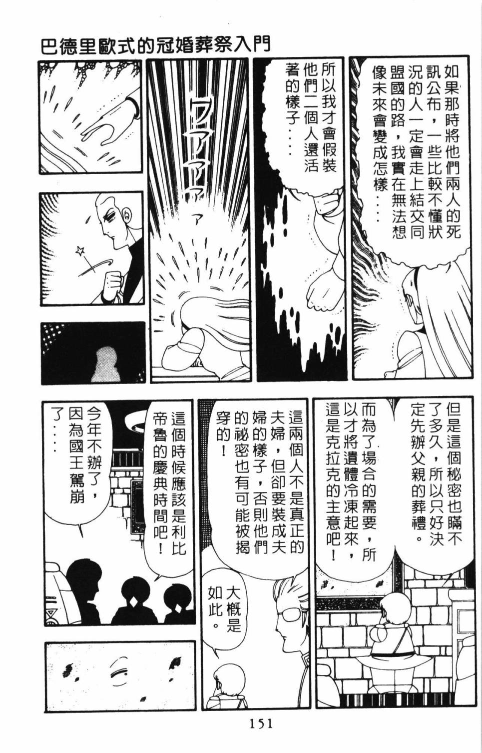 《帕塔利洛!》漫画最新章节第21卷免费下拉式在线观看章节第【157】张图片