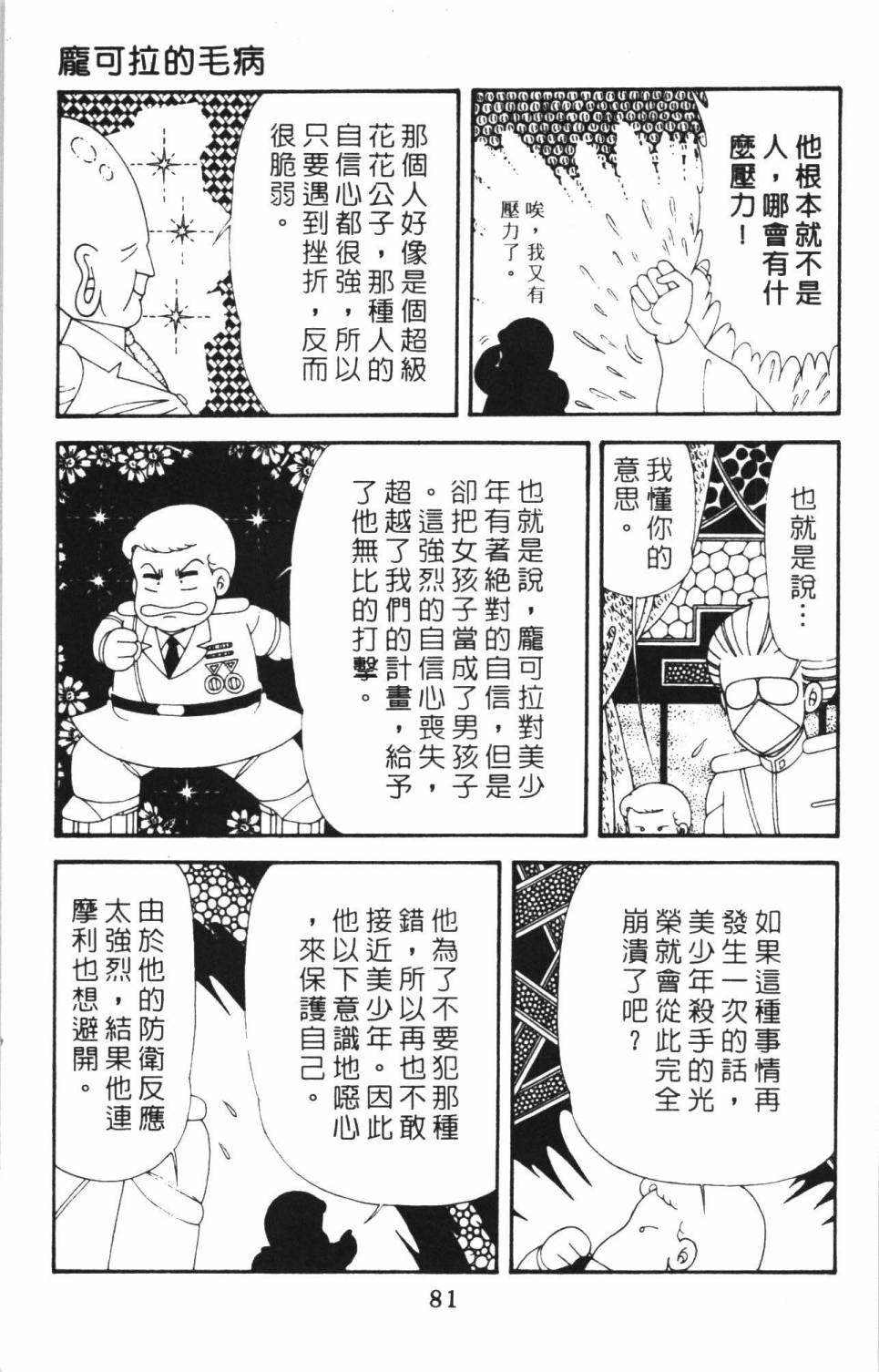 《帕塔利洛!》漫画最新章节第38卷免费下拉式在线观看章节第【87】张图片