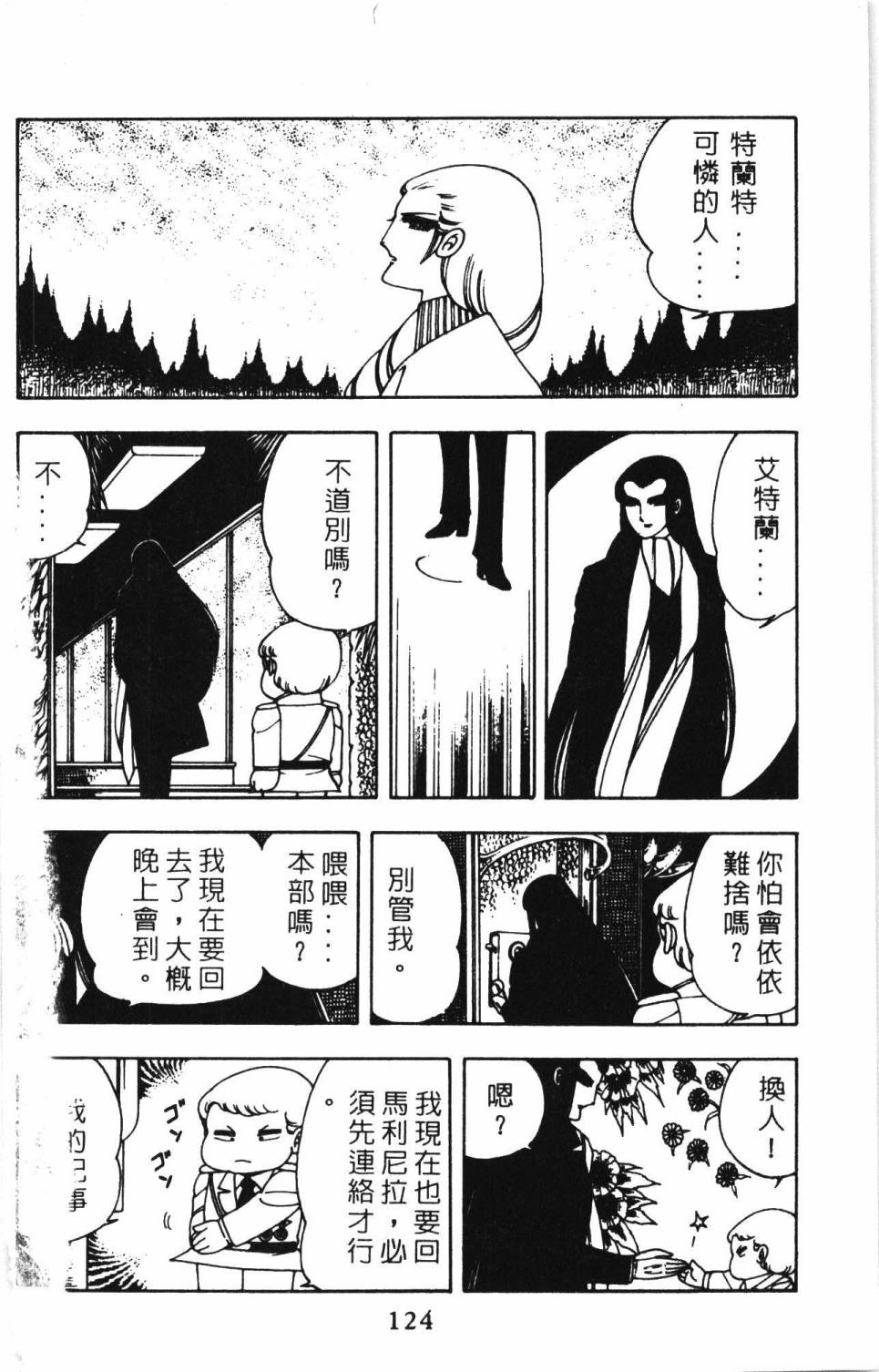 《帕塔利洛!》漫画最新章节第2卷免费下拉式在线观看章节第【130】张图片