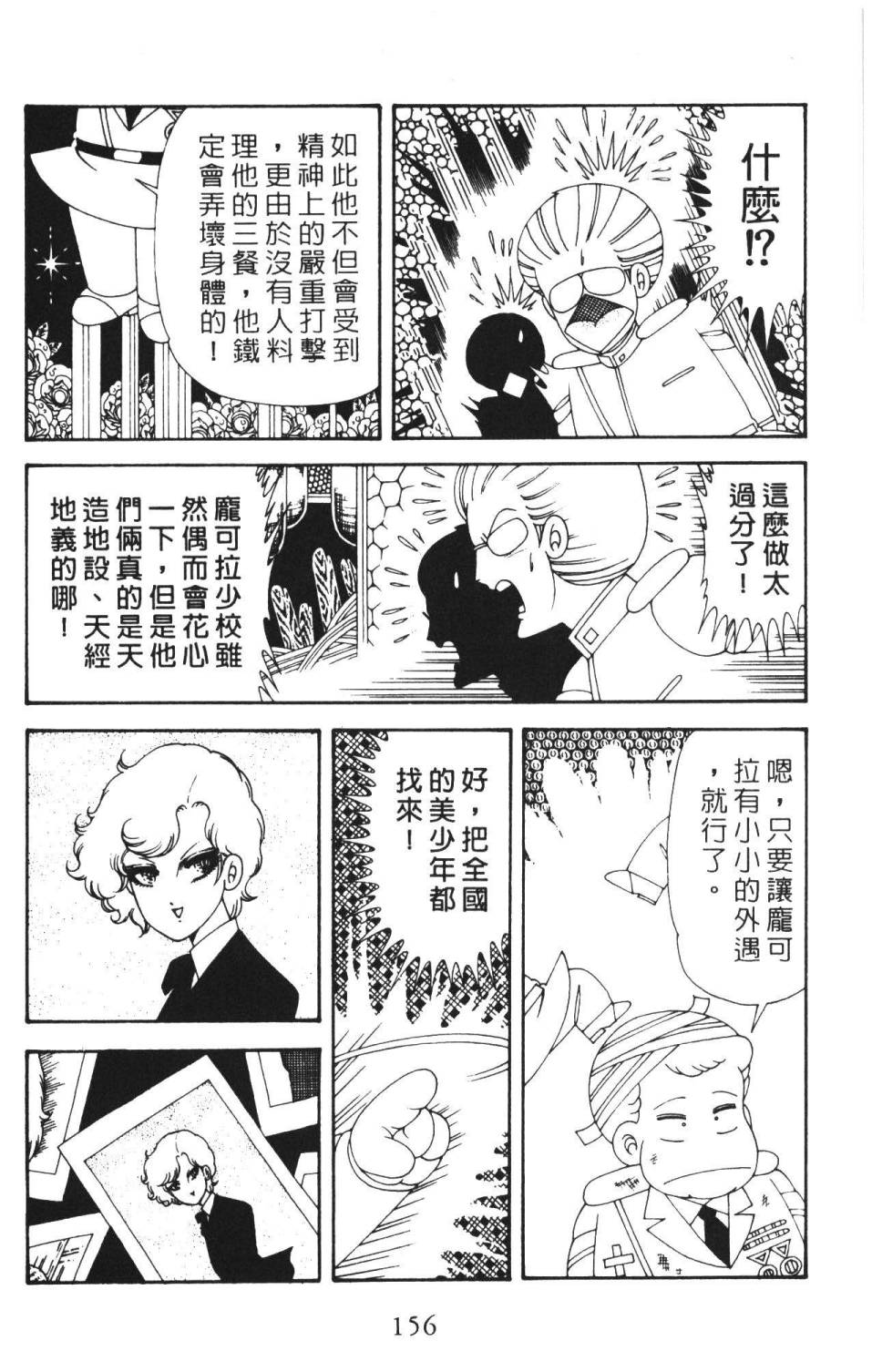 《帕塔利洛!》漫画最新章节第36卷免费下拉式在线观看章节第【162】张图片